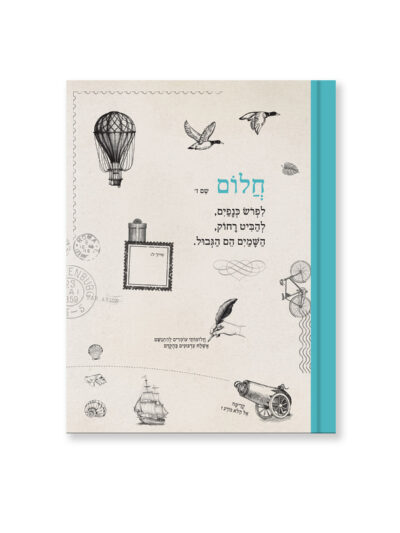 מחברת | חלום | תכלת