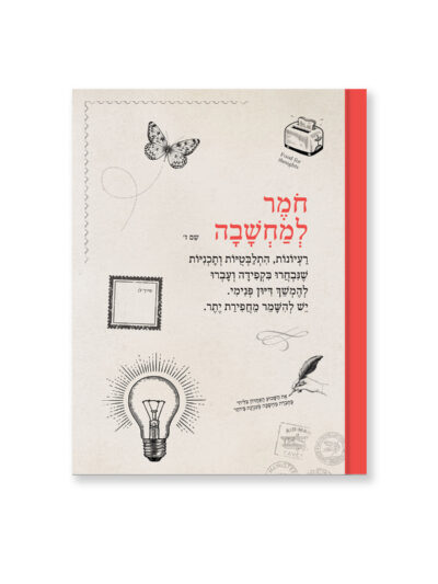 מחברת | חומר למחשבה | אדום